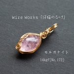 モルガナイトのペンダントトップ　No.172