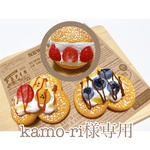 kamo-ri様専用