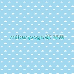 mikanpogo様 専用ミニ巾着 ララチューン スモールチューン きらめきメモリーズ おひさまホワイト 白
