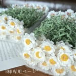 H様専用ページ