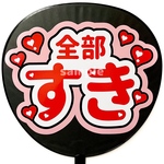 ❁うちわ文字シール