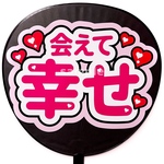 ❁うちわ文字シール