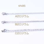 KN95-C2  2連  ステンレス製 ネックレスチェーン ツブシロング小判チェーン 2X（1連）