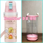 透明の水筒カバー☆ HanaRino* さま 専用