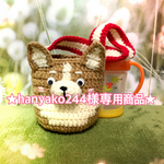 【hanyako244様専用商品】ウェルシュコーギーペンブロークのマグマグカバー【送料無料】