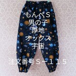 注文番号Ｓ－１１５様用商品ページ*neiro*