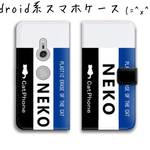 Android専用スマホケース500