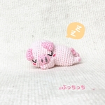 ねんね大好き ぶたちゃん あみぐるみ