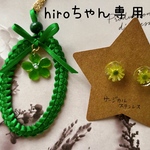 hiroちゃん専用💚リボンストラップとひと粒ピアス💚
