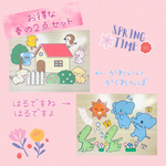 春のお得な2点セット【かわいいかくれんぼ・はるですねはるですよ】台本付き