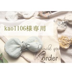 【kao1106様専用】肩紐キープ！！肩紐ずり落ち解消!!おたすけキープクリップ/リボンつき/プチロンド(マッシュルーム)でのお作り♡