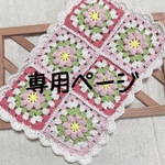 専用ページ