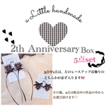 【ピアス/イヤリング】5点Setのうち、2点お選びいただけます♡🎀a little handmade 2st anniversary Box🎀　