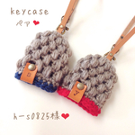 お客様ページ❤︎キーケースペア❤︎