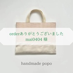 《order》チェックオレンジレッスンバック、star moon × camel シューズ入れ