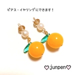 ゆず　パールビーズ　イヤリング　ピアス