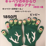 手袋シアター　きゃべつの中から