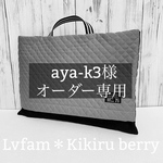 オーダー専用【入学入園グッズ】 防災頭巾カバー(グレー×ブラックロゴ)