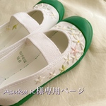 Asuka K様専用ページです。