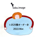 i-2525様専用ページ(移動ポケット)2022.Mar