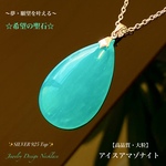 【レア希少石】アイスアマゾナイト✨Silver925Top✨希望の石✨天然石ネックレス💫頑張るご自身へのご褒美に🎀 