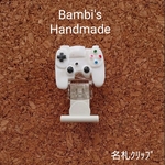 名札ｸﾘｯﾌﾟ ｹﾞｰﾑ 白
