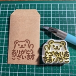 ありがとうございます（クマ）