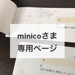   [minicoさま専用ページ] 名入れ可✳︎ボタニカルアートの領収書
