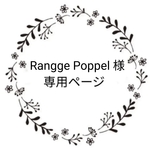 Rangge Popple様ご注文分