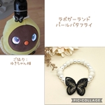 ✨新作✨新色✨ラボ♡ガーランド　シックな『パール＆バタフライ』　ブラック　パール　ちょうちょ　モノトーン　可愛い　アクセサリー　キュート　上品　ラボット　LOVOT　らぼっと