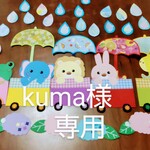 保育壁面梅雨　雨が降ってきたよ！