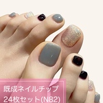 《N82》既成ネイルチップ24枚セット フット ペディチップ グレー黒 シンプル