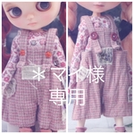 ＊マイ様専用