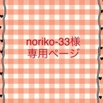 《noriko-33様専用ページ》レース編みドイリーとコースター