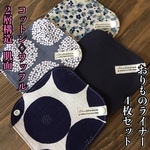  ★ 015 おりものライナー 4枚セット 肌面 ワッフル おりものシート あんぱん柄入り