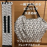 送料込み　一瞬でたためるエコバッグMサイズ