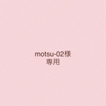 【mitsu-02様専用】おねんねマット2点セット