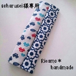 soharusei様＊order