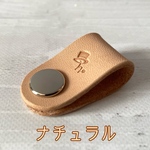 コードホルダー　ナチュラル　本革