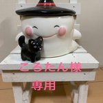ころたん様専用❗️❗️