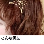 大人気ゴールド・ヘアピン・ひし形・2本セット