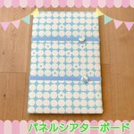 パネルシアターボード　パネルボード　オリジナル　ドット　ちょうちょ　水色