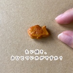 ミニチュアたい焼き