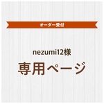 オーダー品
