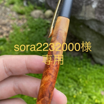 【オーダーメイド】[sora2232000様専用] 花梨瘤紅白　シャーペン　木軸ペン