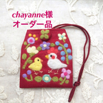 chayanne様 オーダー品