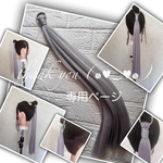 ukana 様☆専用ページ