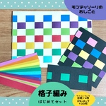 格子編み　はじめてセット