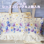 シェル レッスンバッグ 上靴入れ セット