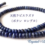 ラピスラズリ*ボタンカット*3mm×6mm*20個1セット